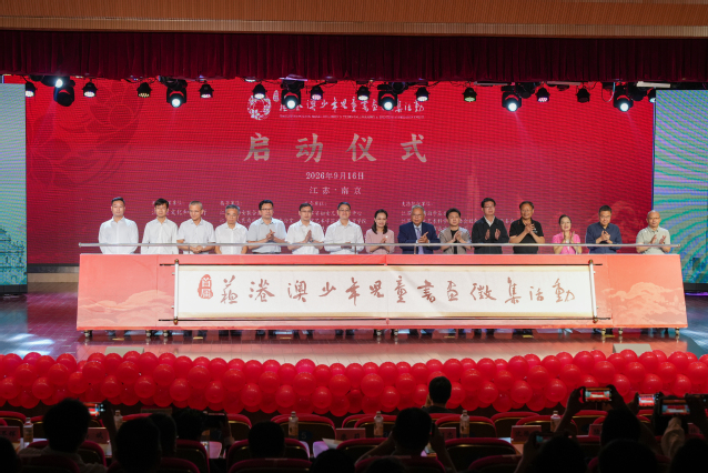 首届苏港澳少年儿童书画作品征集...